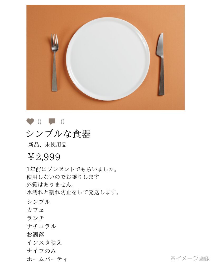 出品イメージ画像