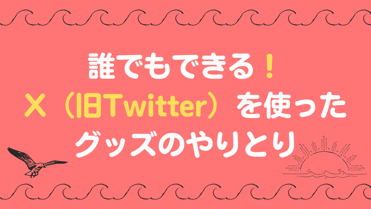アイキャッチ画像です