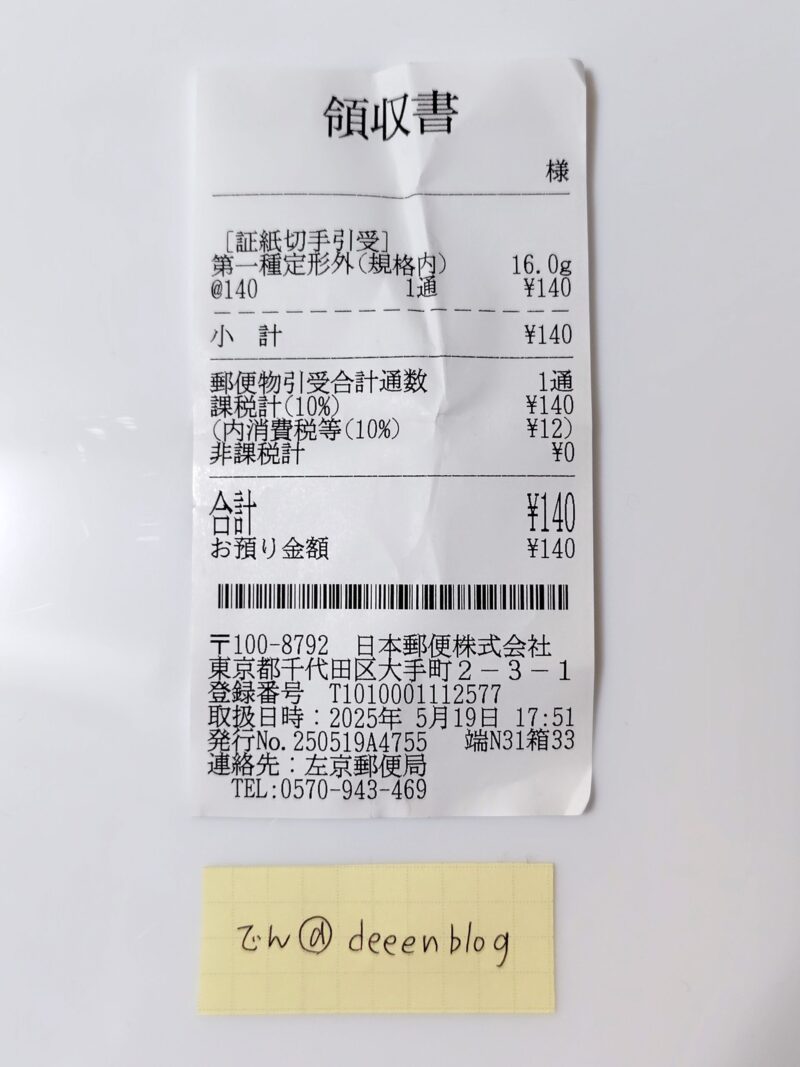 領収書