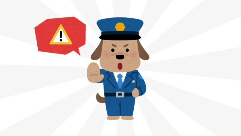 注意を促す犬のおまわりさん