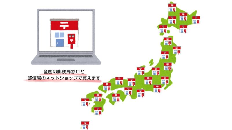全国の郵便局