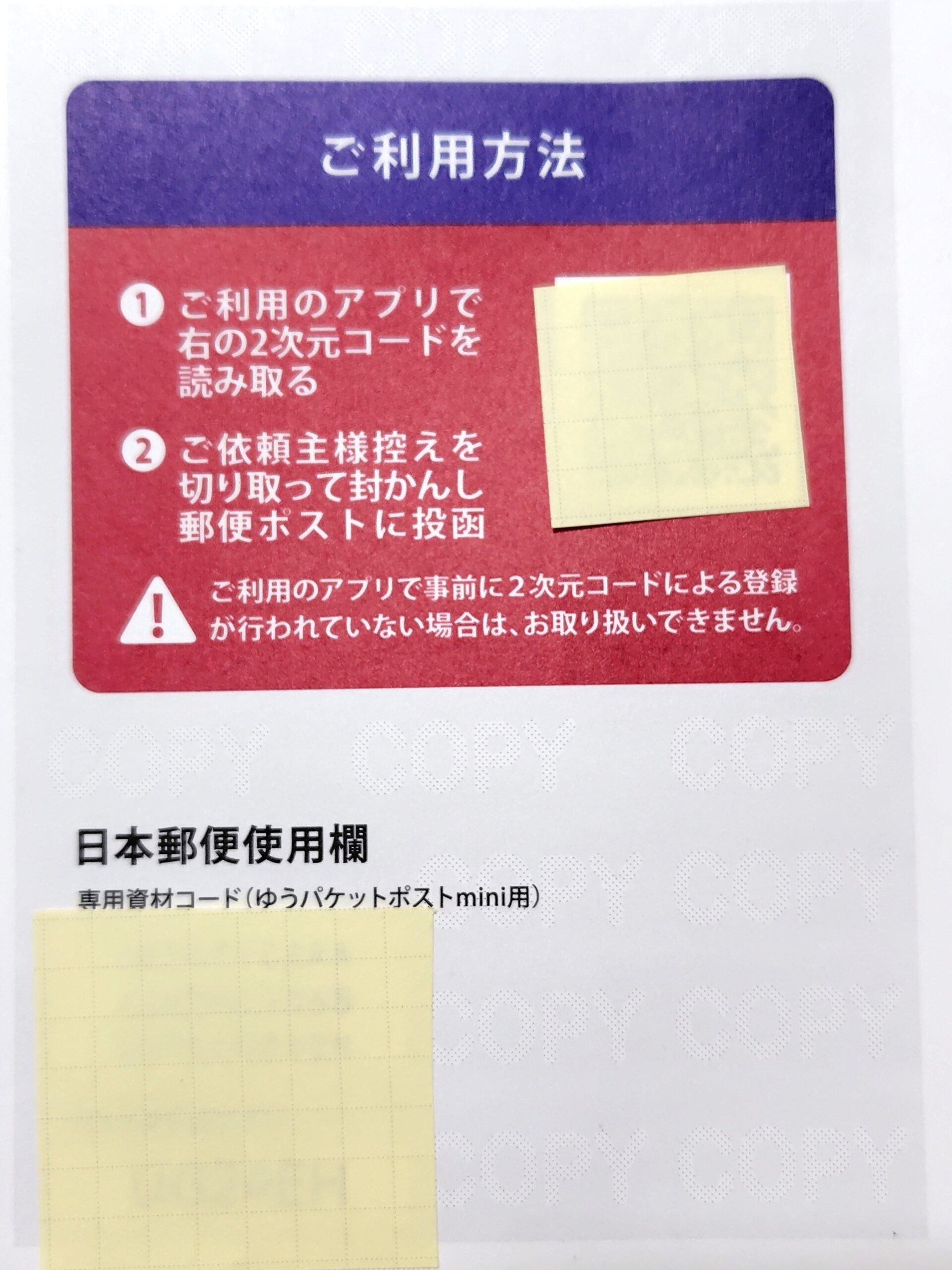 テープで隠してはいけない部分