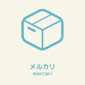 メルカリ